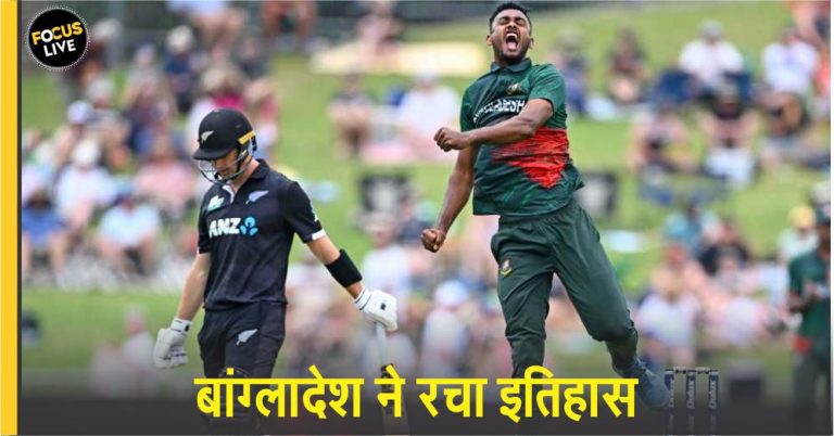 बांग्लादेश ने रचा इतिहास, न्यूजीलैंड को 9 विकेट से हराया, 98 रन पर ढेर कीवी टीम, 17 साल का रिकॉर्ड टूटा