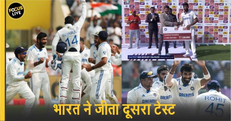 भारत ने जीता दूसरा टेस्ट, इंग्लैंड को 106 रन से हराया, बुमराह-जायसवाल का धमाल, इसे मिला मैन ऑफ द मैच